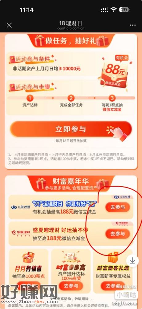 兴业银行18理财日