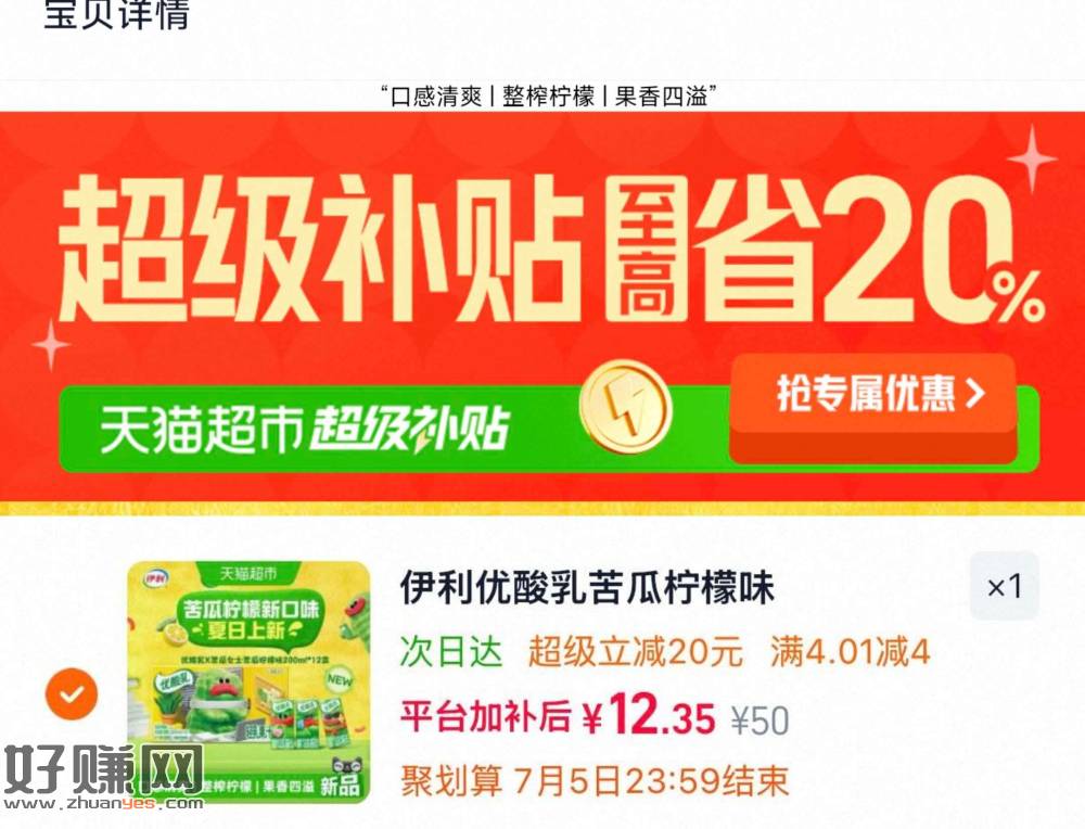 12💰折1亓/1盒‼️伊利好价哈