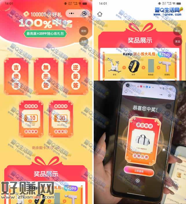 keep抽10万份好礼 反馈中干湿分离健身包
