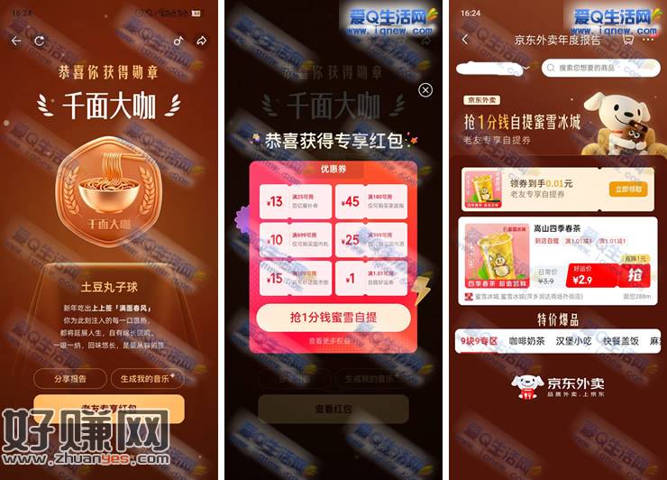 亲测0.01元蜜雪自提饮品 京东秒送看年报