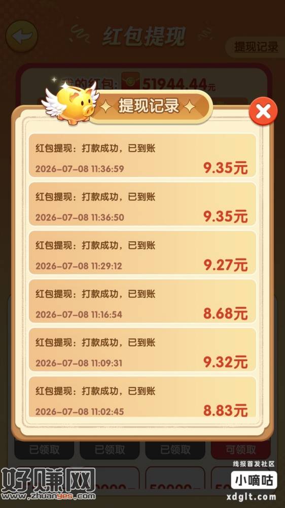 致富我最强，京东广提现次数上限了，靠。我的钱啊