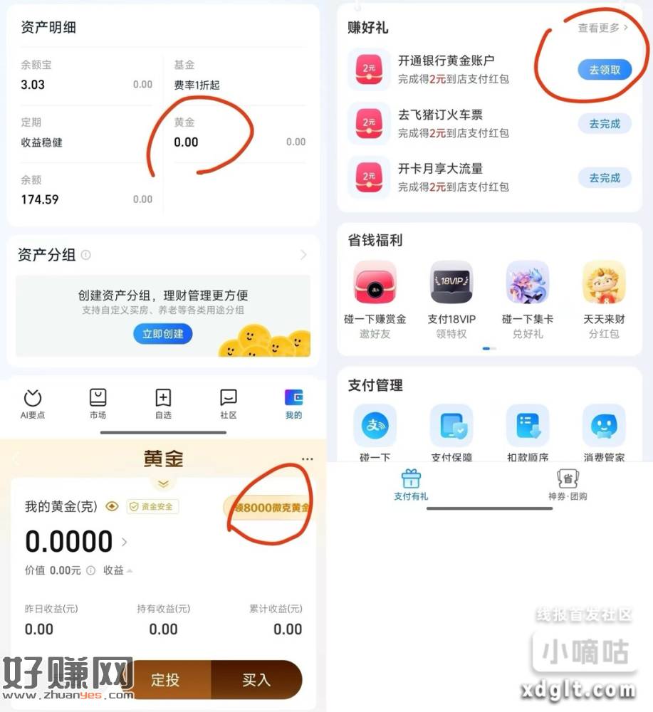 蚂蚁财富App人人10+