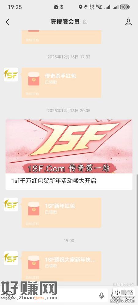 前两个月撸过传奇口令活动的，推了个新年包，自己看看有没有被屏