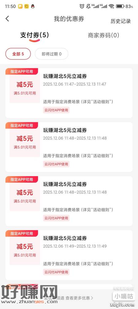 云闪付地区武汉，绑五张新卡领25元，度小满app扫付款码抵扣