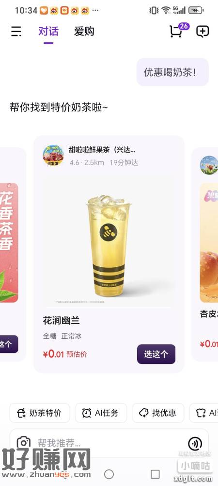 下载京东AI购按图操作，可以一分钟和饮料