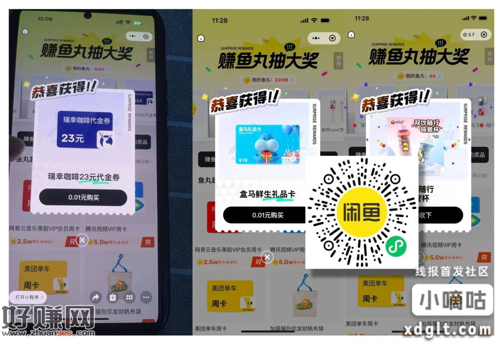 0.01抽盒马肯德基瑞幸23元