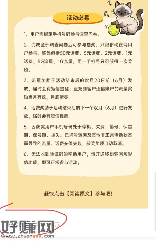 移动微光答题抽奖，要移动手机号