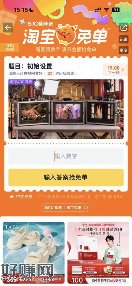 淘宝免单第三场线索