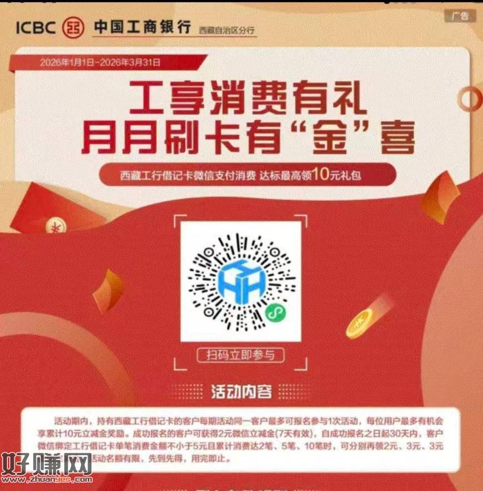 西藏工`行月月刷 ​