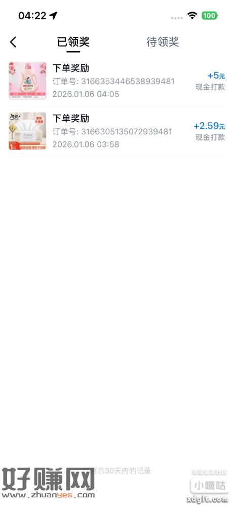 天猫首页右上角进去点加速提现，撸实物第一个立返，第二个分7天