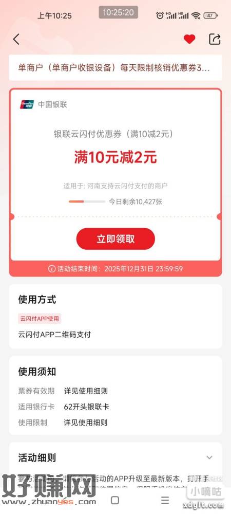 限河南【云闪付】 银联云闪付优惠券（满10减2元）