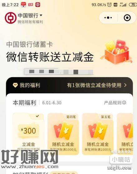 中行微信转账好像有水，刚中300，转1W