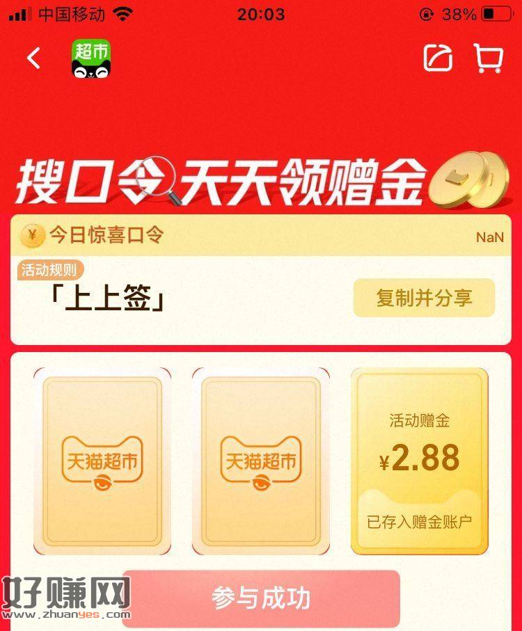 目前反馈2.88💰猫卡 去试试