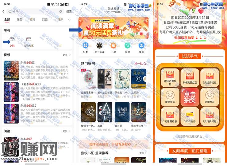 联通岁末年初通阅读满章 赢50元话费豪礼