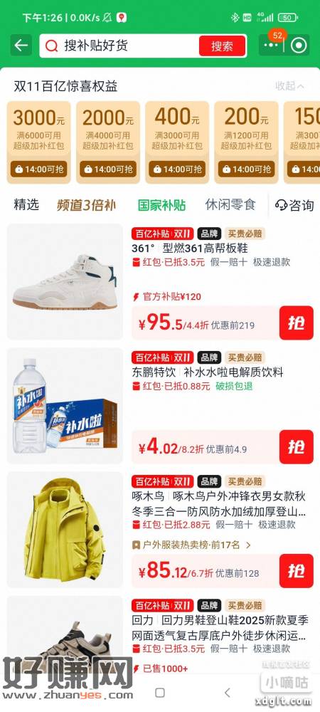 淘宝两点百亿补贴可以抢6000-3000和4000-2000