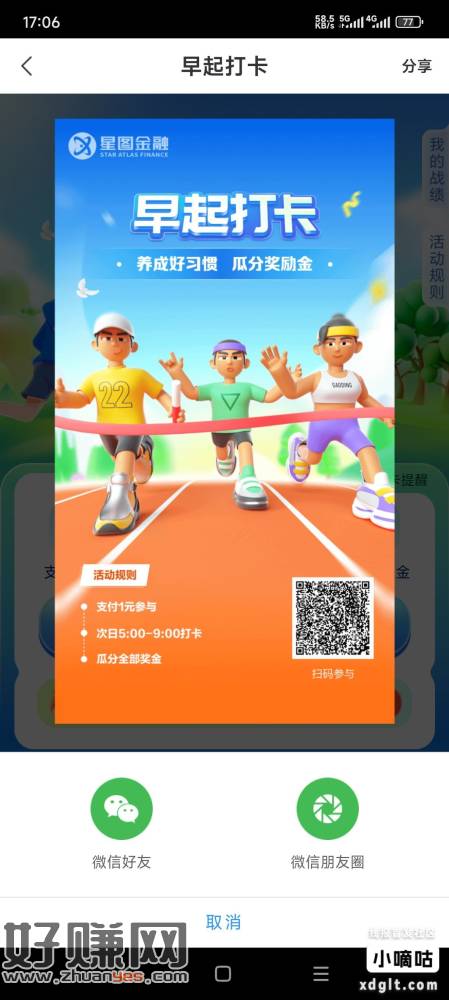 星图金融-早起打卡项目！！！！