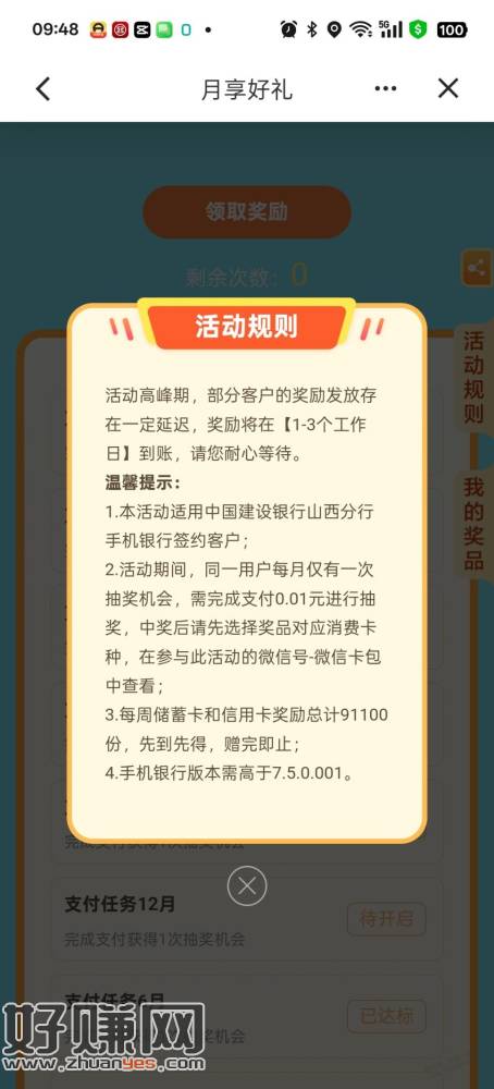山西建行立减金