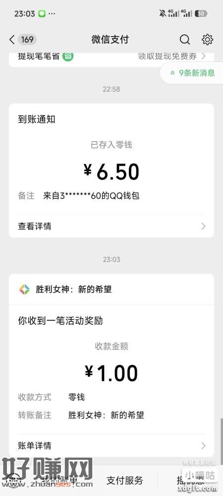 微信胜利女神新用户11亓