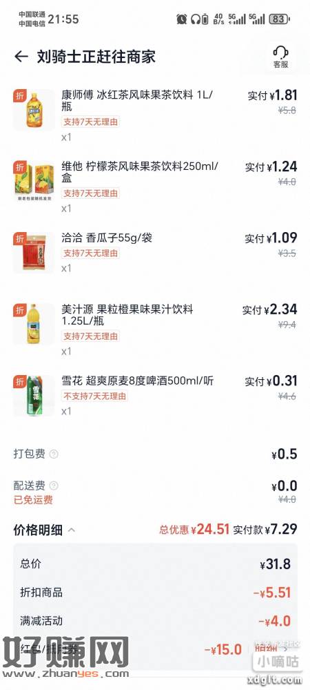 淘宝闪购今天晚上关注一下美宜家和其他便利店，我这边美宜家买了