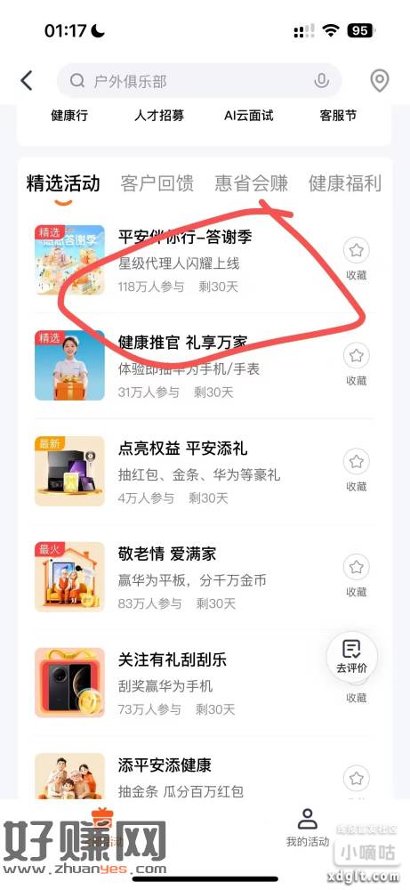 平安金管家-活动-答谢季