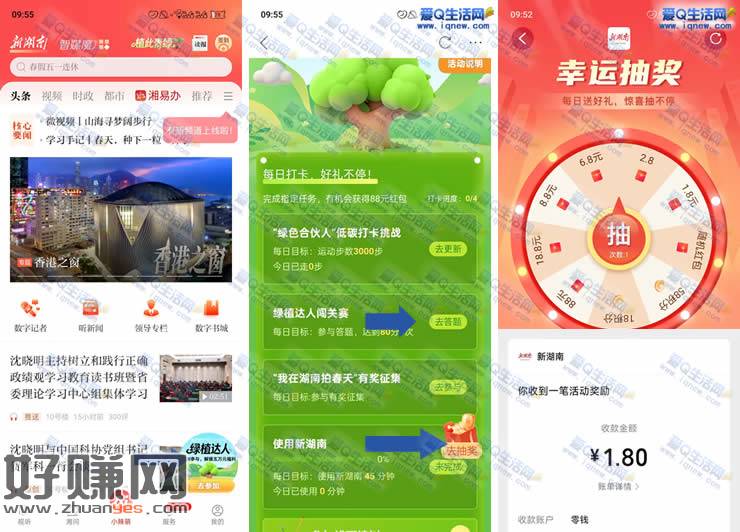 新湖南绿植达人抽现金 亲测1.8元秒到微信