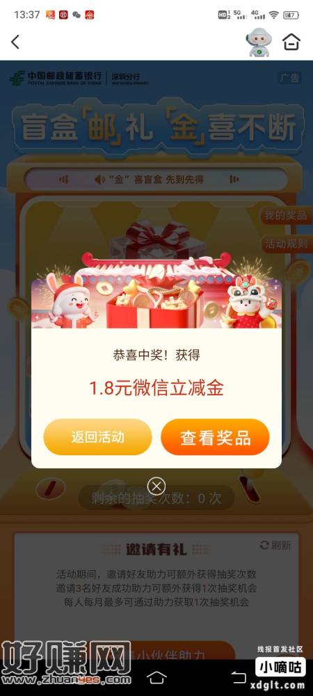 邮储银行APP本地服务切换深圳，下面盲盒邮礼，试试