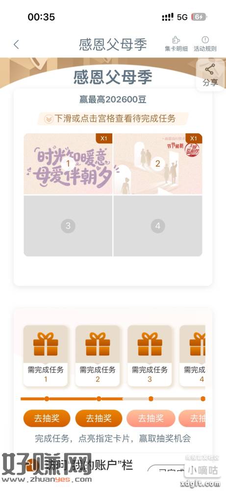 工行任务中心i豆