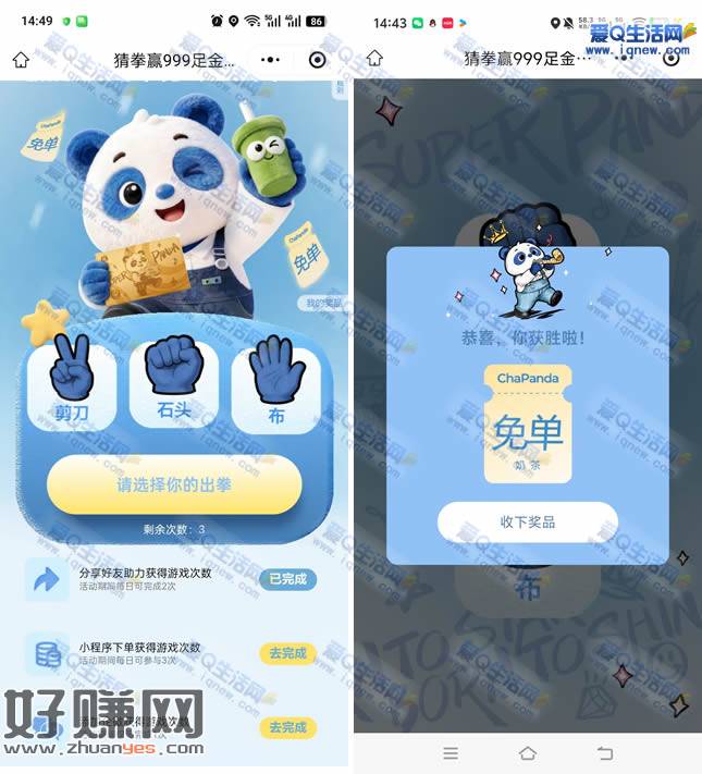 茶百道猜拳抽免单 亲测免单卡一张秒到卡包