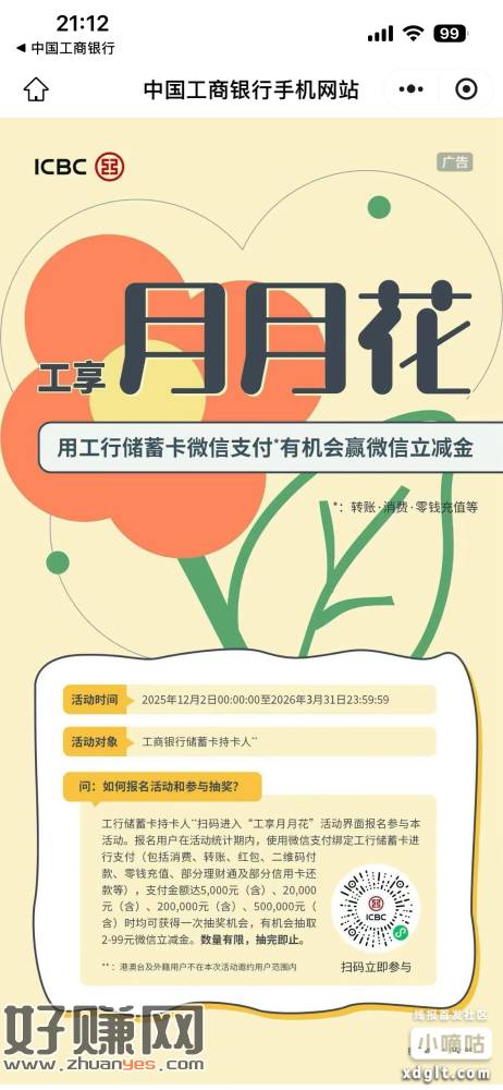 工行微信月月花，微信转账用工行卡也能达标（无头）