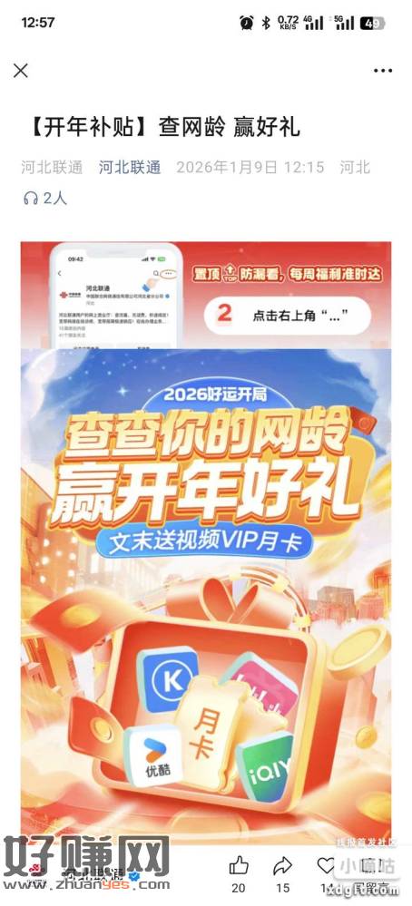 河北联通抽奖，抽京东E卡和视频会员vip。会员是直充的，对我