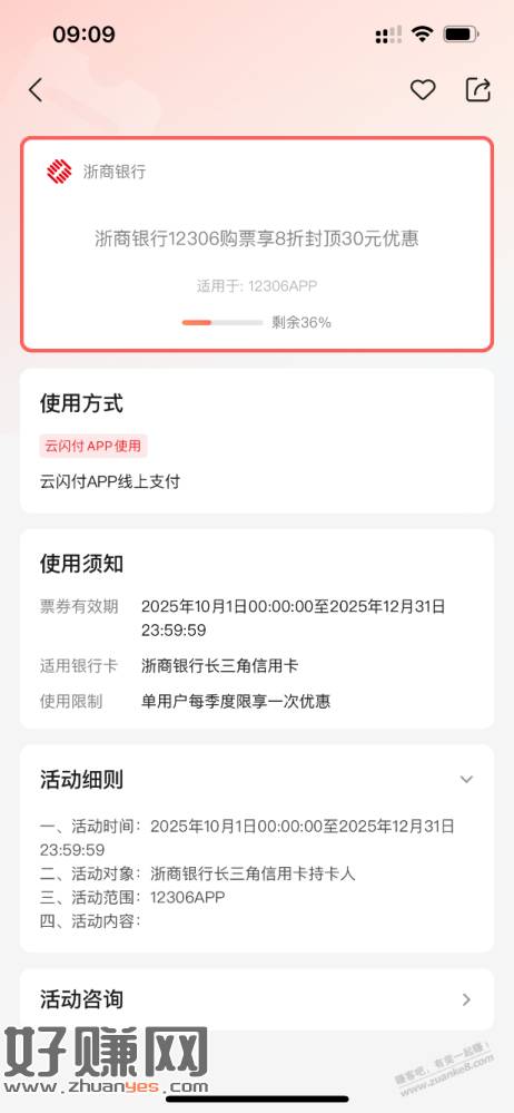 30元火车票优惠券