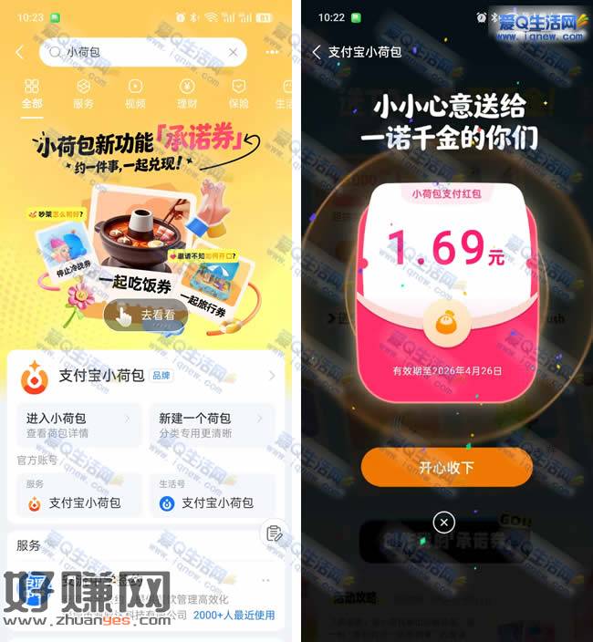 支付宝小荷包抽红包 亲测1.69元秒到