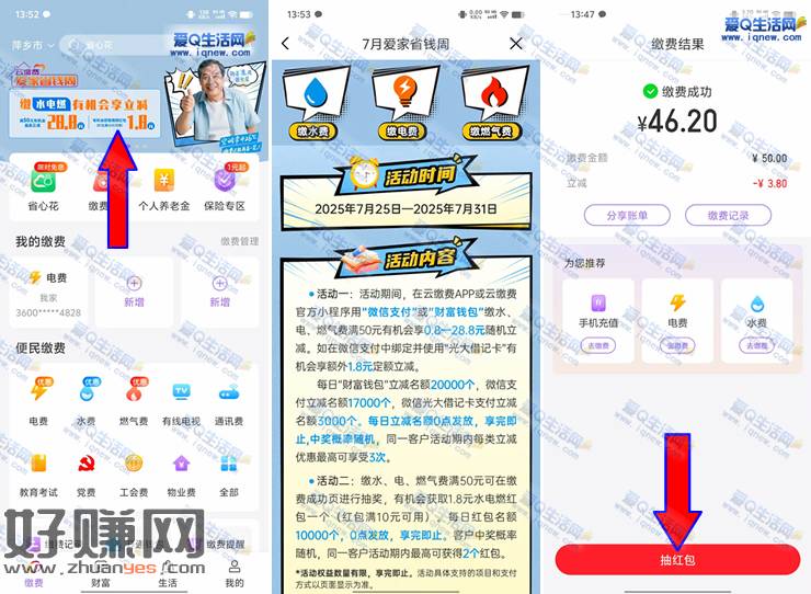 光大云缴费满50减最高28.8元+抽1.8元红包
