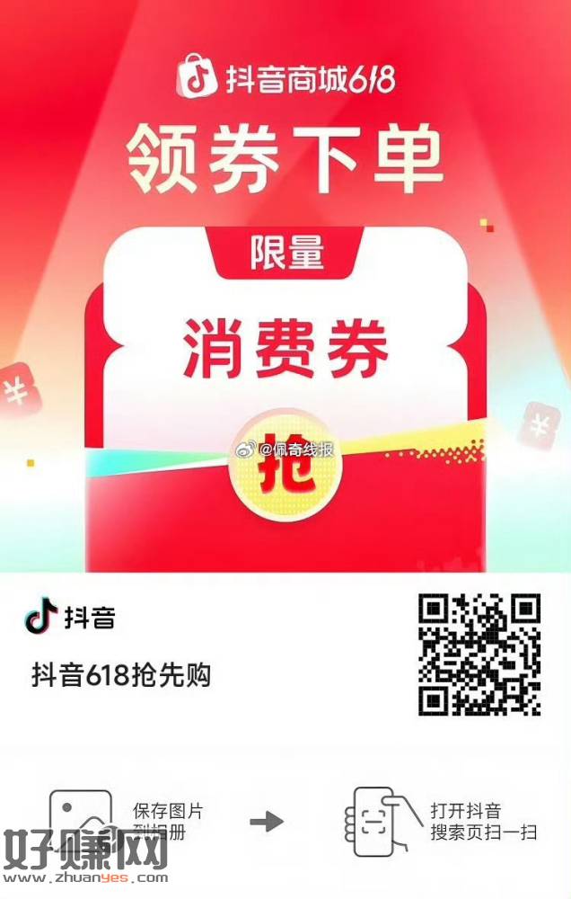 抖音618抢先购，抢最高1500元消费券@a ​
