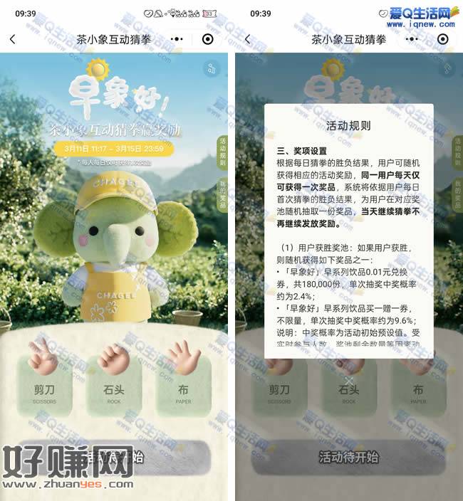 霸王茶姬猜拳抽0.01元奶茶券 每日先到先得