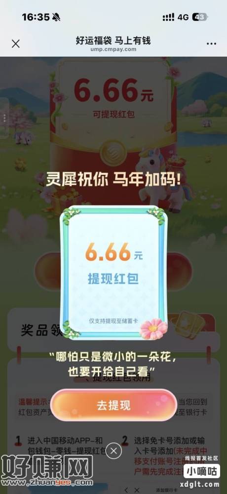 移动抽 概率6.6
