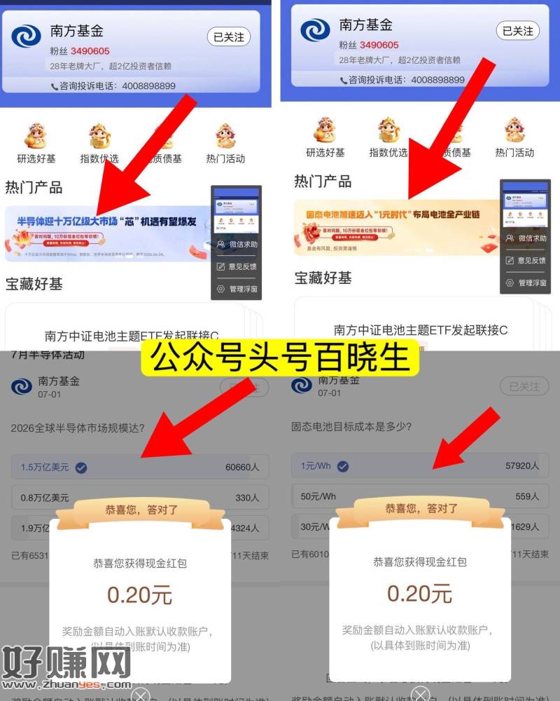 工行 搜 南方基金 如图 ，答题 有两个答题的红包
