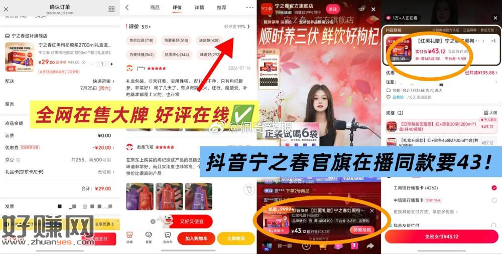 宁之春 红黑枸杞原浆40袋礼盒