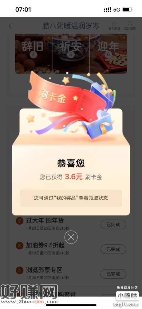 工银e生活，任务中心，腊八粥暖温润岁寒有水3.6+8.8