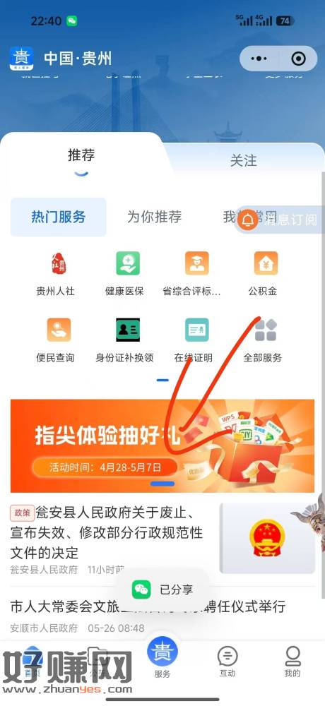 提前登录0点抽