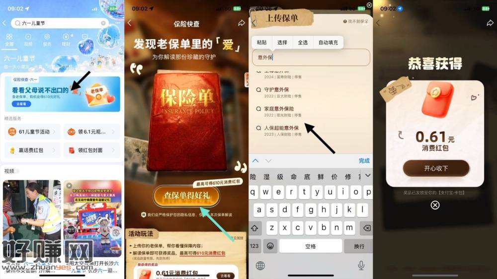 zfb搜：六一儿童节 ，看图 抽6.1/0.61