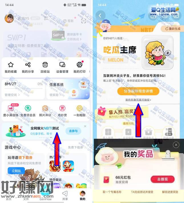 百度网盘NBTI测试抽奖 反馈66元现金红包
