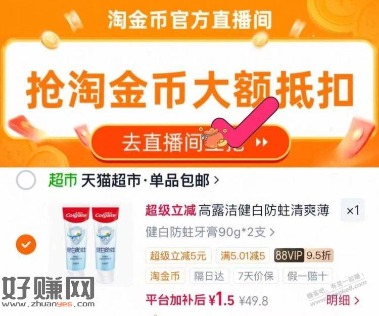 高露洁牙膏2支，1.5元入手，现在价格成立
