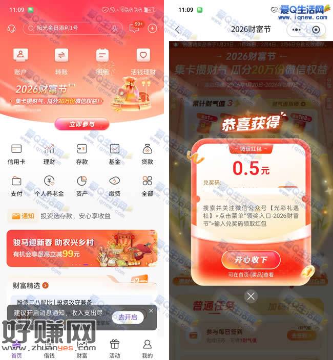 光大2026财富节 亲测0.5元现金秒到