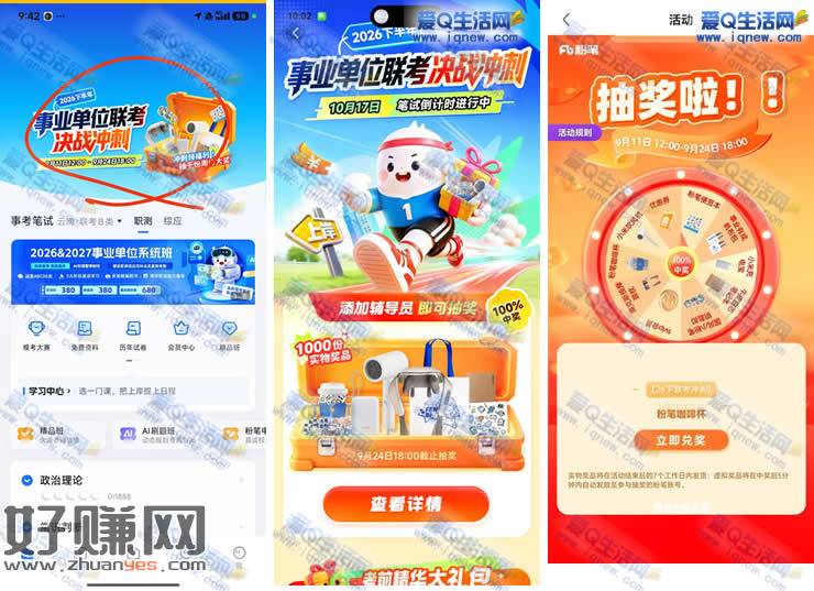 粉笔添加企微抽实物 反馈中咖啡杯一个