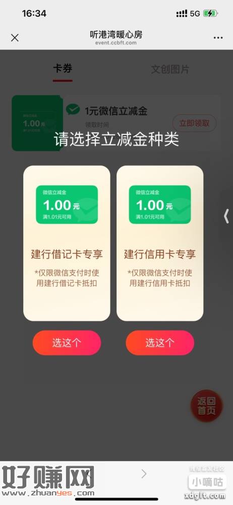 建行1亓立减䋮 抽三次