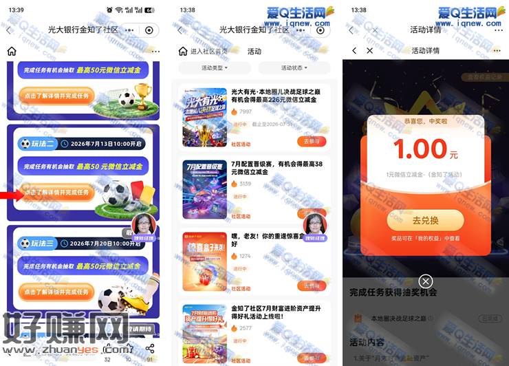 光大有光抽微信立减金 亲测1元微信立减金