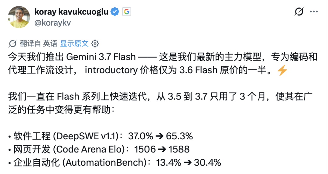 Gemini 3.7 Flash正式发布，谷歌真的急了
