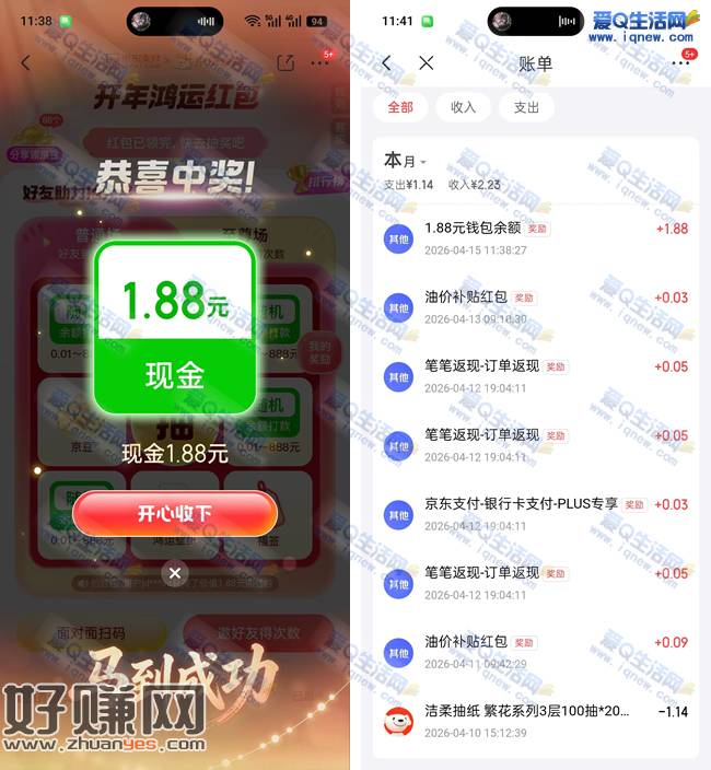 亲测1.88元秒到 京东开年鸿运红包