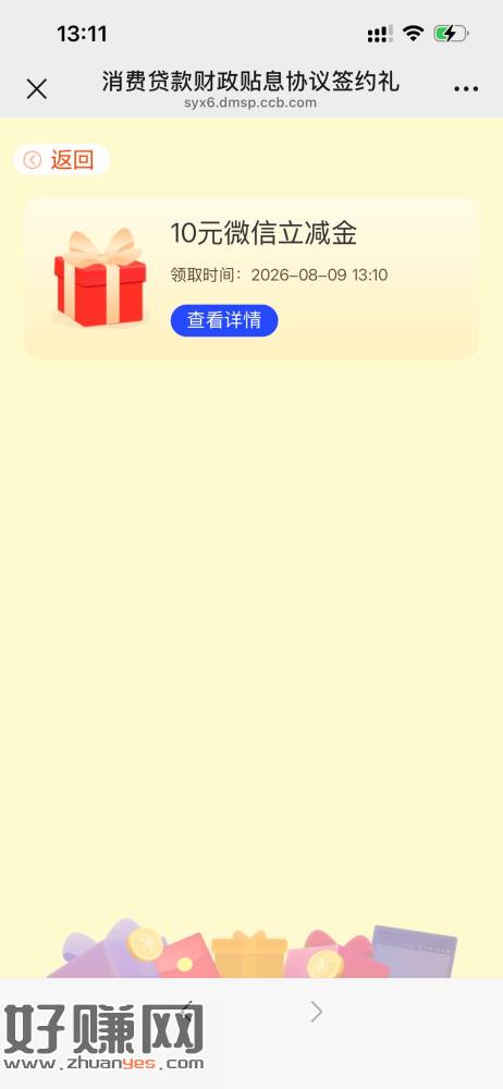 建行签约贷息协议活动，10立减金